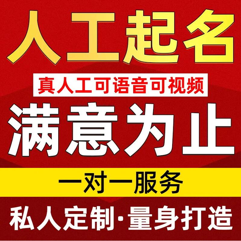  托克逊取名/改名 找田老师