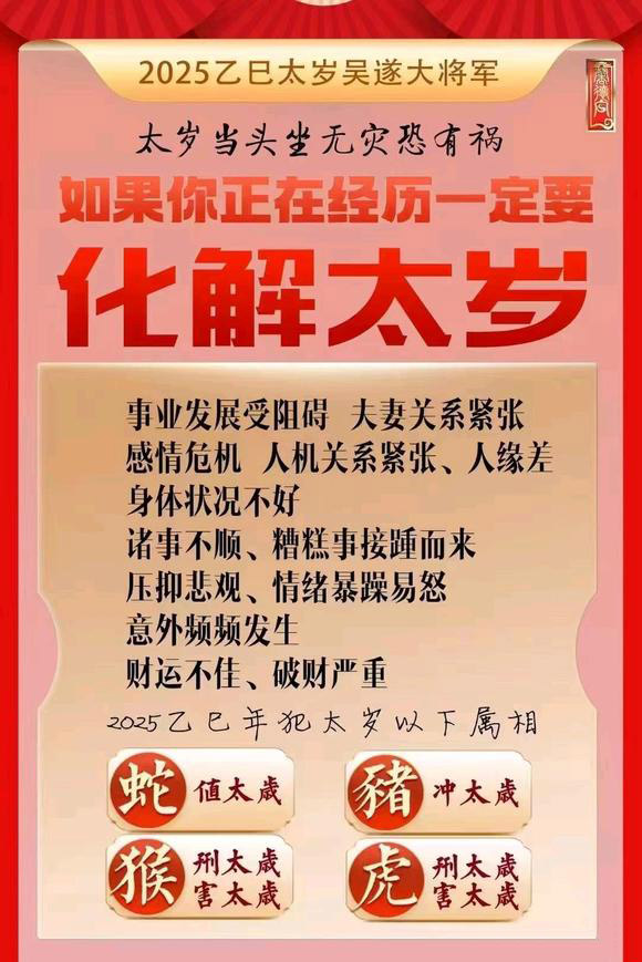  托克逊怎么化太岁-化太岁找田大师- 一对一人工解答
